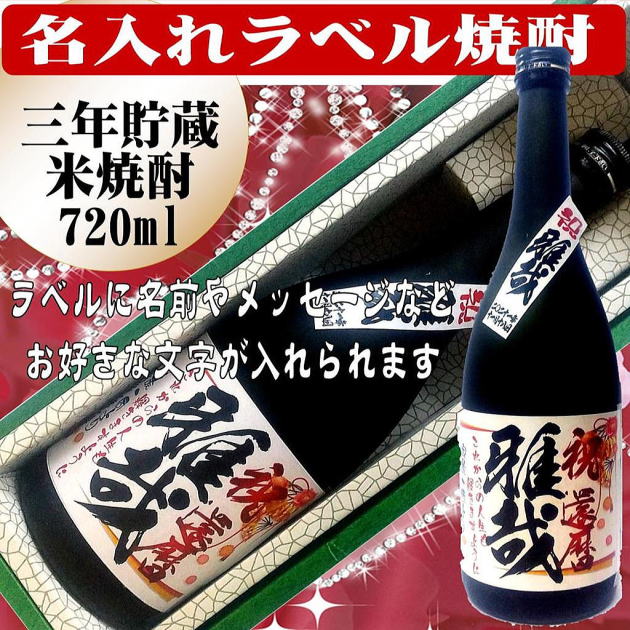 オリジナルラベル酒文字入り日本酒大吟醸純米