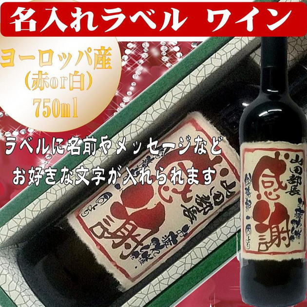 オリジナルラベル酒文字入り日本酒大吟醸純米