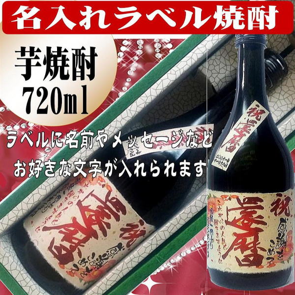 オリジナルラベル酒文字入り日本酒大吟醸純米
