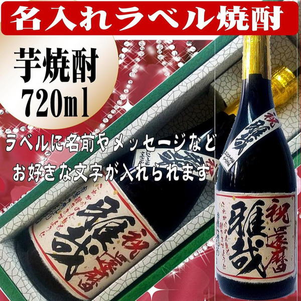 オリジナルラベル酒文字入り日本酒大吟醸純米