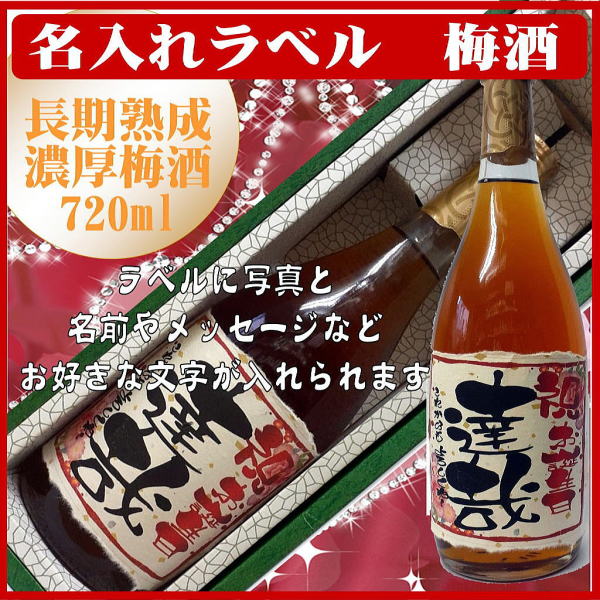 オリジナルラベル酒文字入り日本酒大吟醸純米