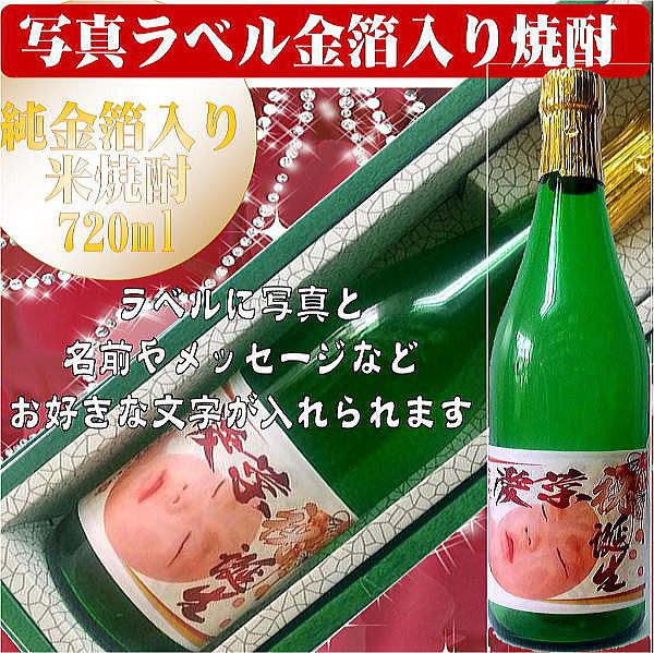 オリジナルラベル酒写真入り日本酒大吟醸純米酒