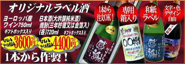 オリジナルラベルのワイン1本から作成