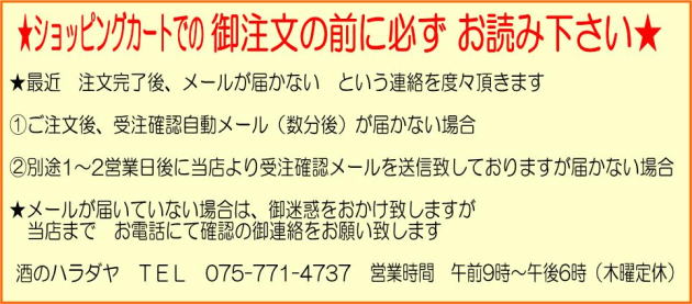 ご注文の前にお読み下さい